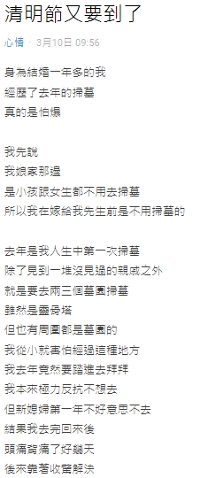 網友對於清明節掃墓感到極大的壓力。(圖/翻攝自Dcard)