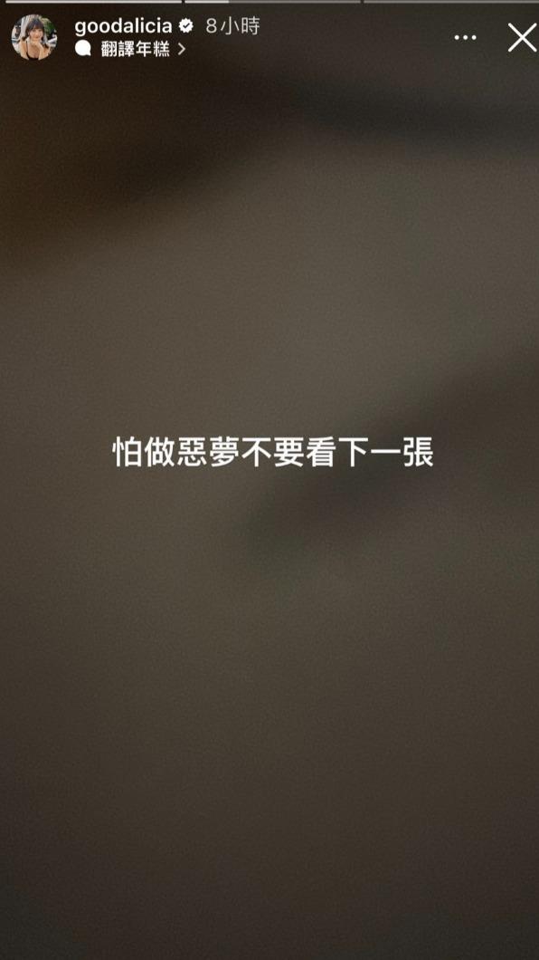 愛莉莎莎提醒粉絲「做惡夢不要看下一張」。(圖/翻攝自愛莉莎莎臉書)