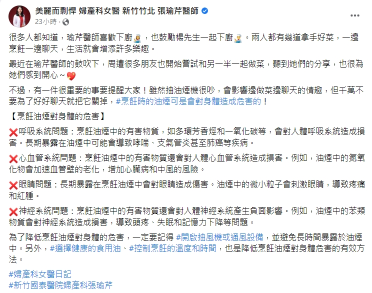 婦產科醫師張瑜芹提醒烹飪油煙對身體造成的4大危害。(圖/翻攝自張瑜芹臉書)