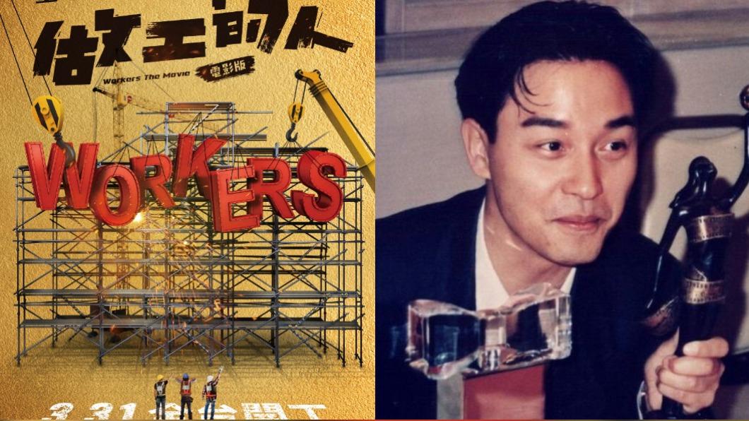 【今日熱搜】做工的人電影版/張國榮/瓜地馬拉/徐弘庭/車禍
