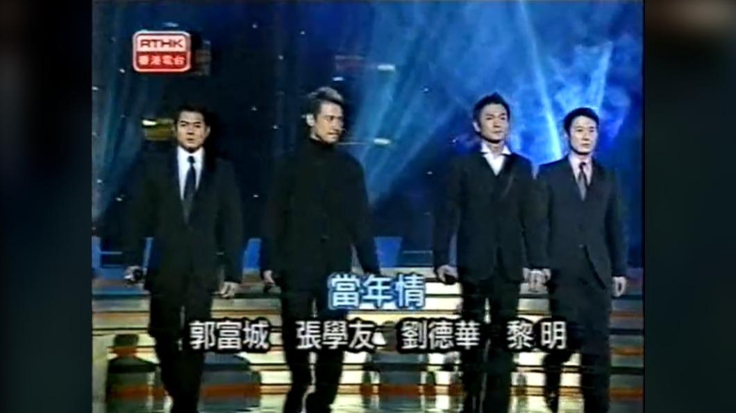 四大天王獻唱〈當年情〉。（圖／翻攝自微博）