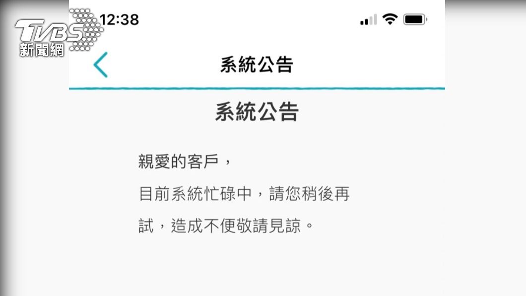 入帳6千太嗨!多人搶登入查帳 台新銀行App一度當機