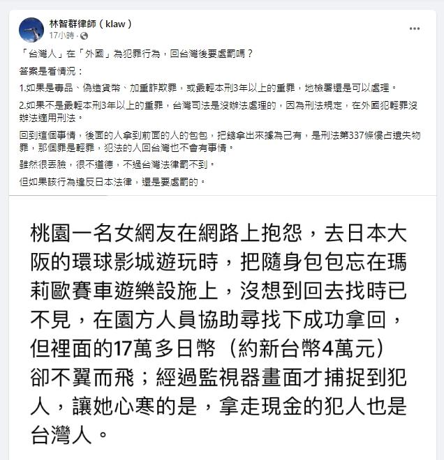 林智群表示這名拿走現金的犯人返台後可能不會被罰。(圖/翻攝自林智群臉書)