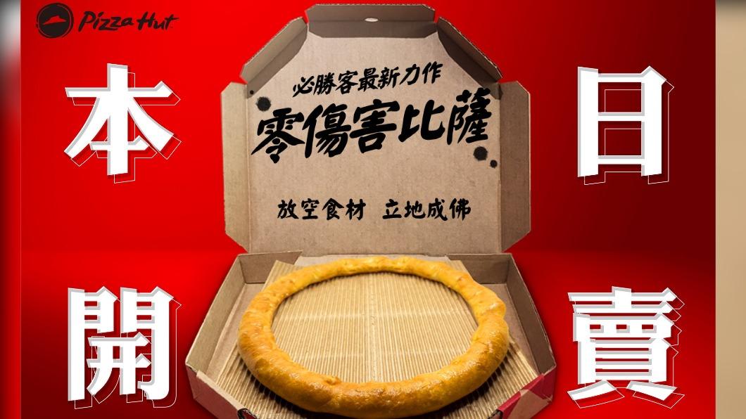 必勝客道歉了!芝心圈圈愚人節限定開賣 網:便宜健身環