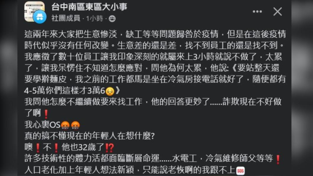 網友分享遇到奇葩員工的經歷。(圖/翻攝自「台中南區東區大小事」臉書)
