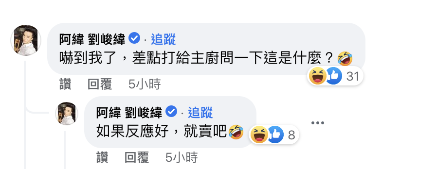 阿緯回應三色豆燒賣。(圖/翻攝自點點心台灣)