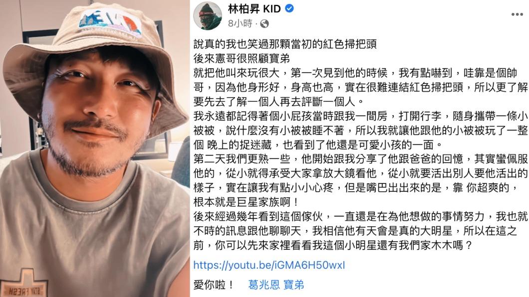 圖／翻攝自KID臉書