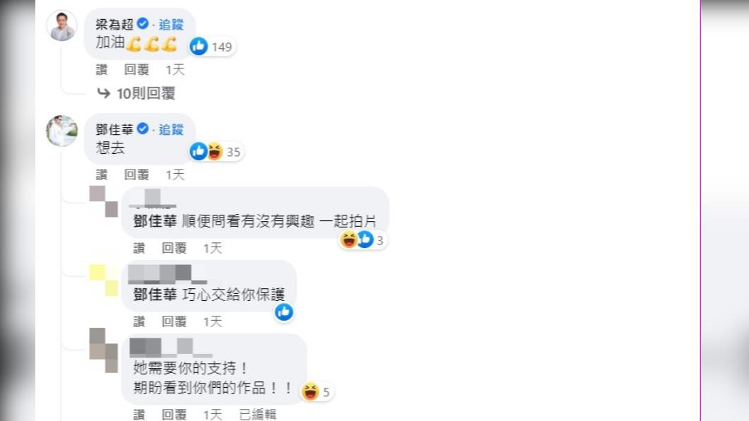鄧佳華給徐巧芯留言。(圖/翻攝自徐巧芯臉書)