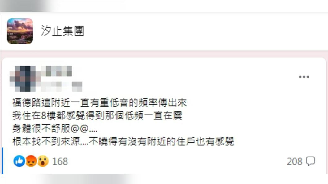 汐止昨晚傳出不明噪音。（圖／翻攝自汐止集團臉書）