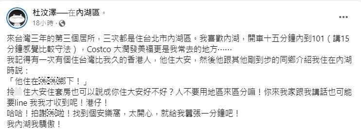 杜汶澤以住在內湖自豪。(圖/翻攝自杜汶澤臉書)