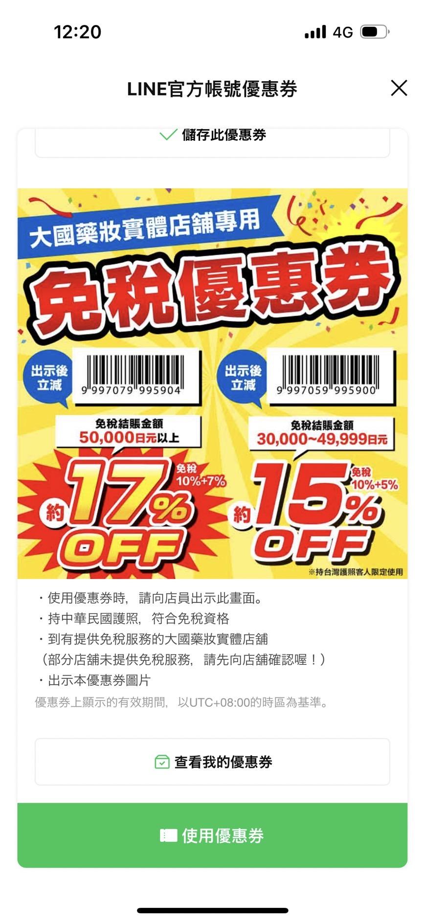 大國藥妝優惠券。(圖/翻攝官網)