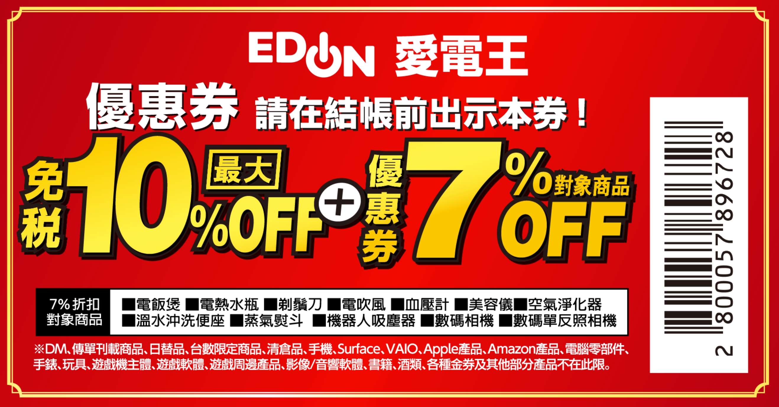 EDION 愛電王。(圖/翻攝官網)