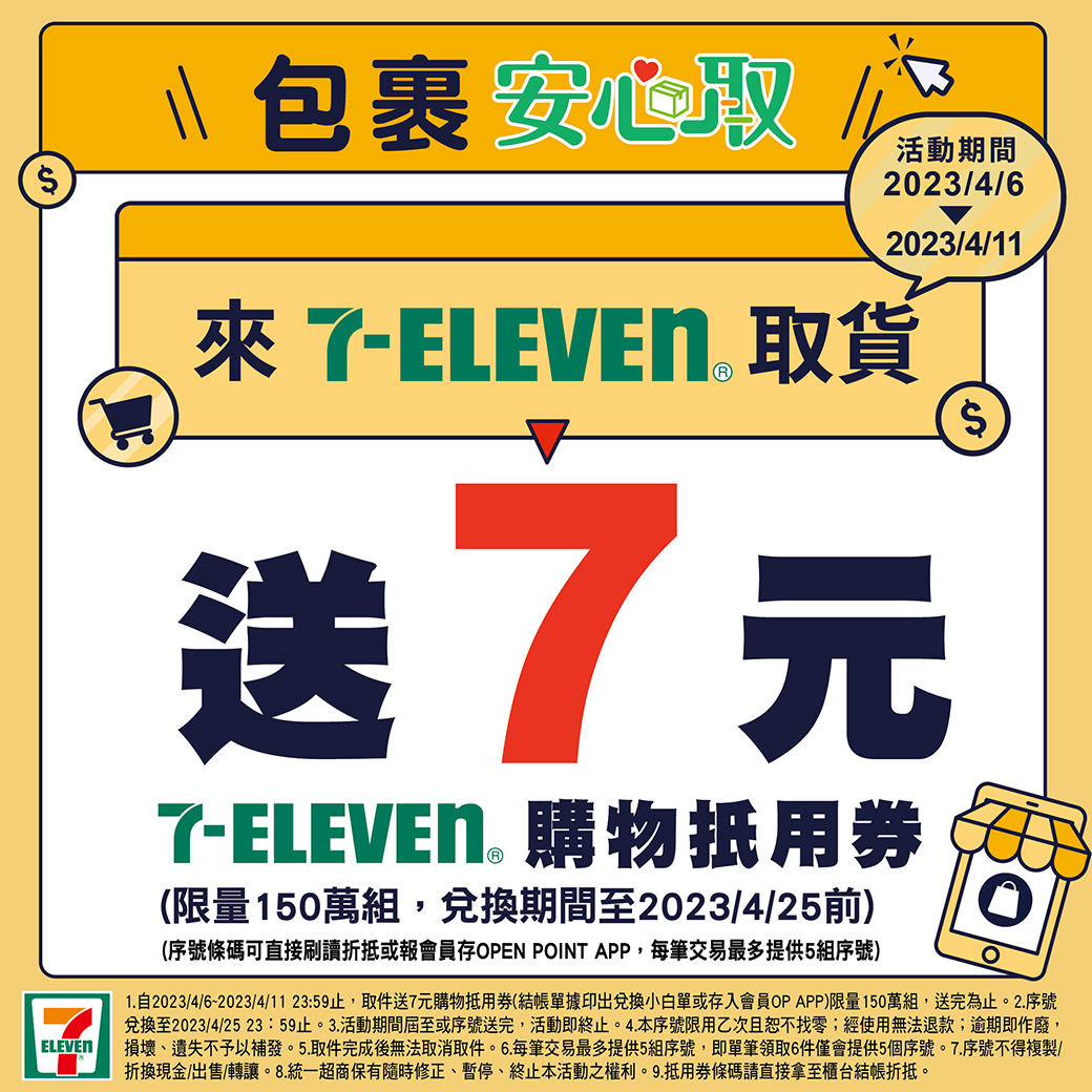 圖/翻攝自7-11交貨便官網