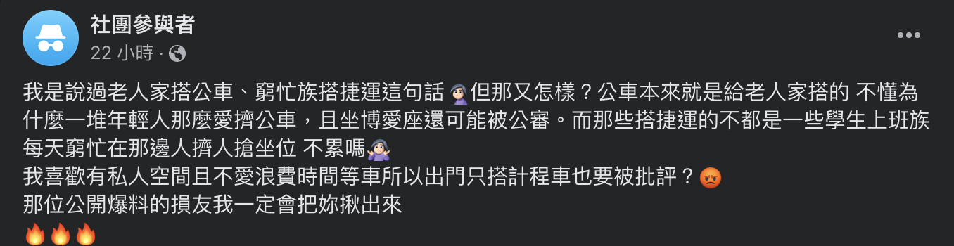 Kelly認為公車是老人在搭的。（圖／翻攝自匿名公社臉書）