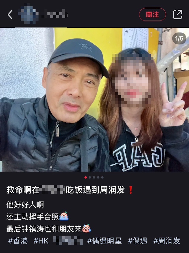 周潤發親民和粉絲合照。(圖/翻攝自小紅書)