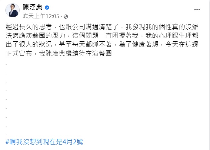 陳漢典貼文。(圖/翻攝自陳漢典臉書)