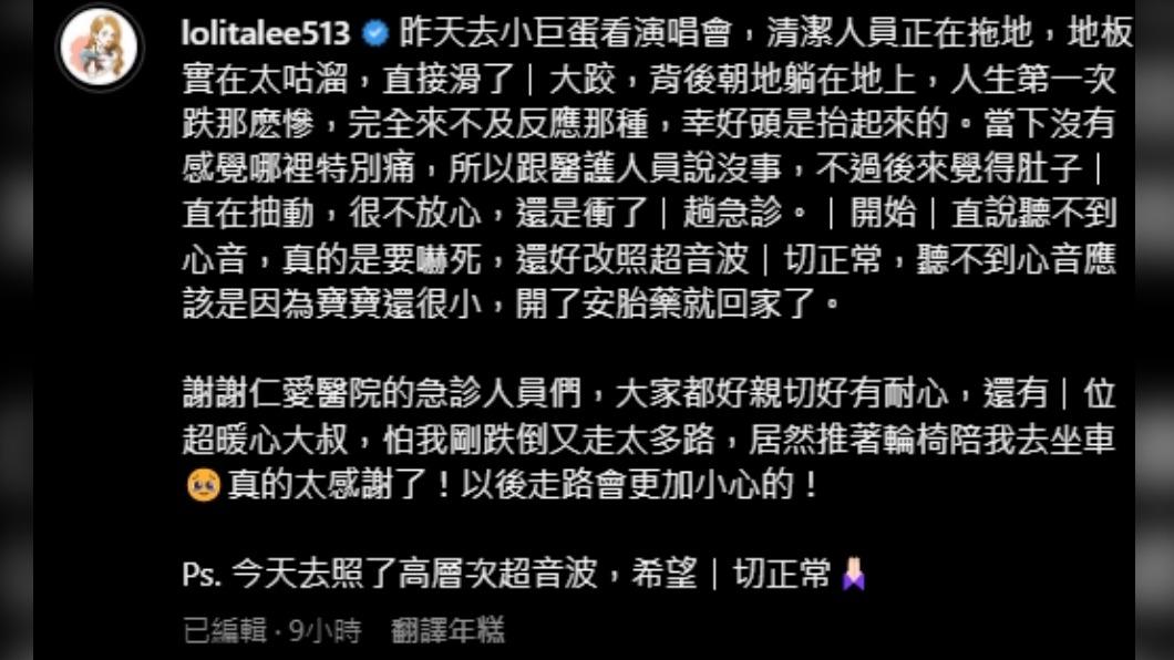 蘿莉塔分享驚險過程。(圖/翻攝自蘿莉塔IG)