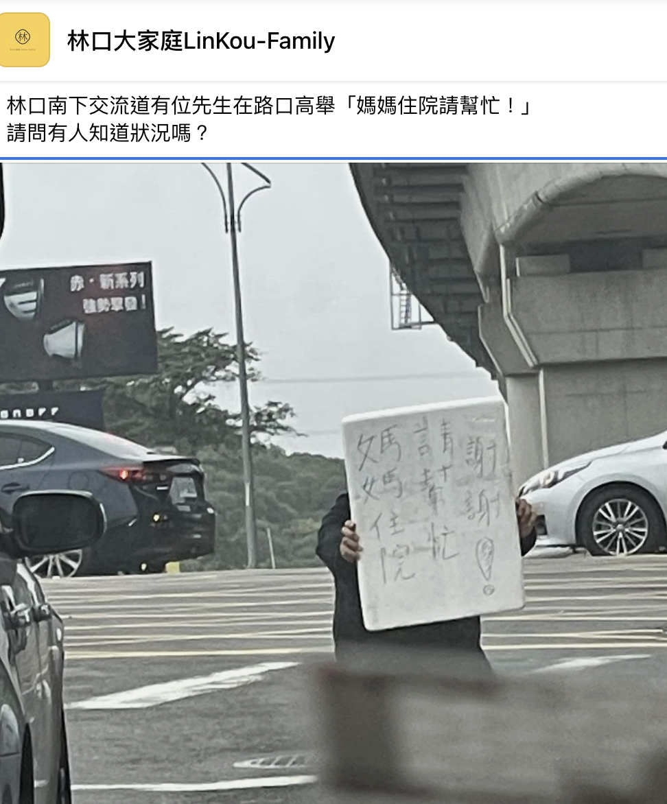 路過民眾心有不忍,便將此事PO在網上。(圖/翻攝自「林口大家庭LinKou-Family」臉書)