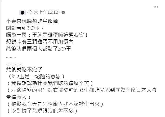 原PO發文分享。(圖/翻攝自爆廢公社臉書社團)