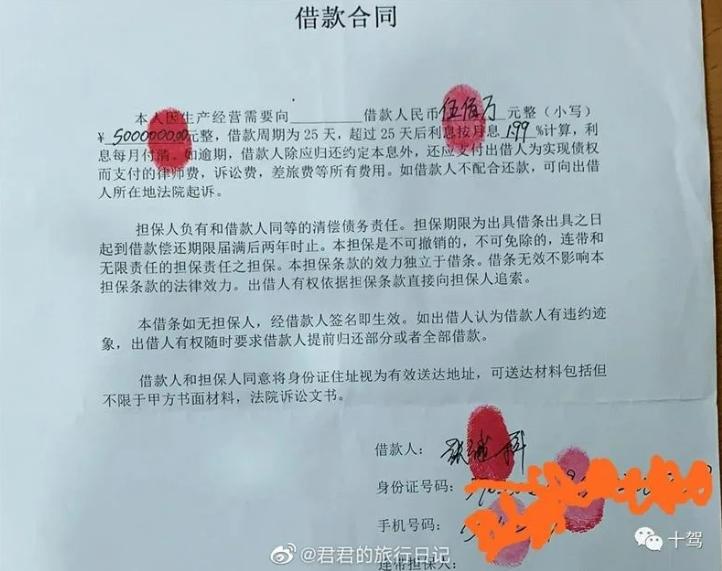 張繼科的借據曝光。(圖/翻攝自君君的旅行日記微博)