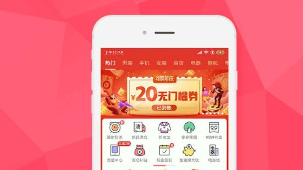 電商龍頭「拼多多」爆出利用安卓(Android)系統漏洞的程式碼來監控。(圖/翻攝自拼多多官網)