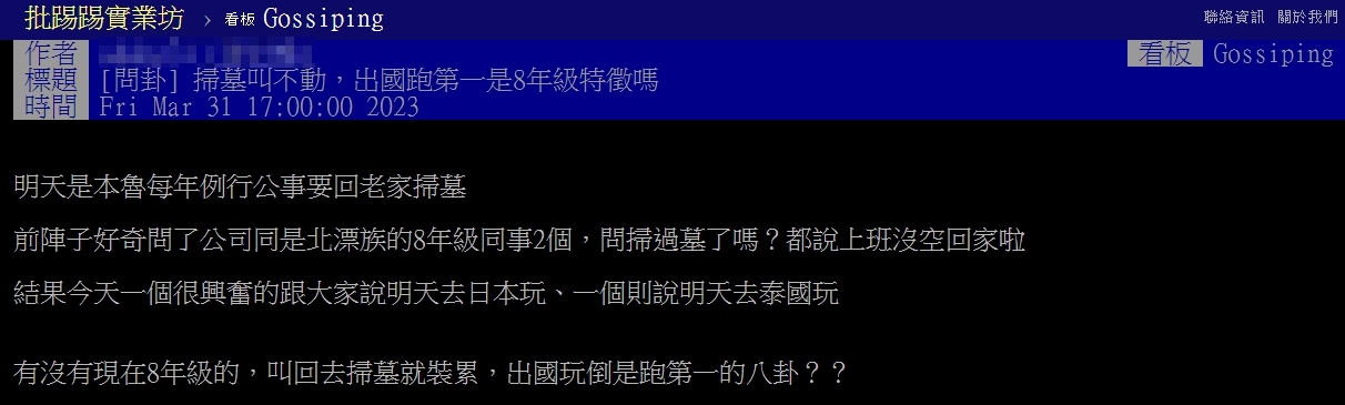 原PO表示,8年級生要掃墓就裝累。(圖/翻攝自PTT)