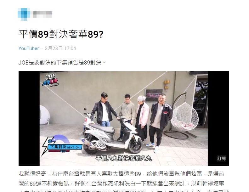 「奢華8+9對決平價8+9」遭網友質疑不適當。(圖/翻攝自Dcard)
