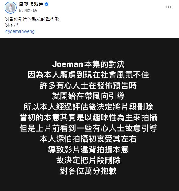 鳳梨深夜凌晨道歉。(圖/翻攝自鳳梨臉書)