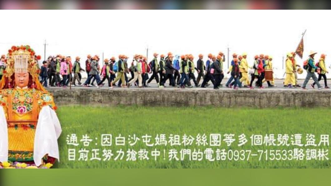 緊急通告寫著,當天一直都在嘗試拿回帳號權限。(圖/翻攝白沙屯媽祖臉書粉絲團)