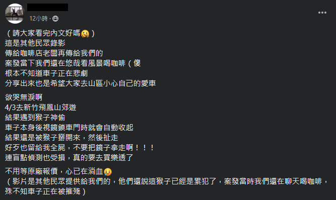 原ＰＯ表示此猴子已經是累犯，請遊客小心。（圖／翻攝自爆怨公社臉書）