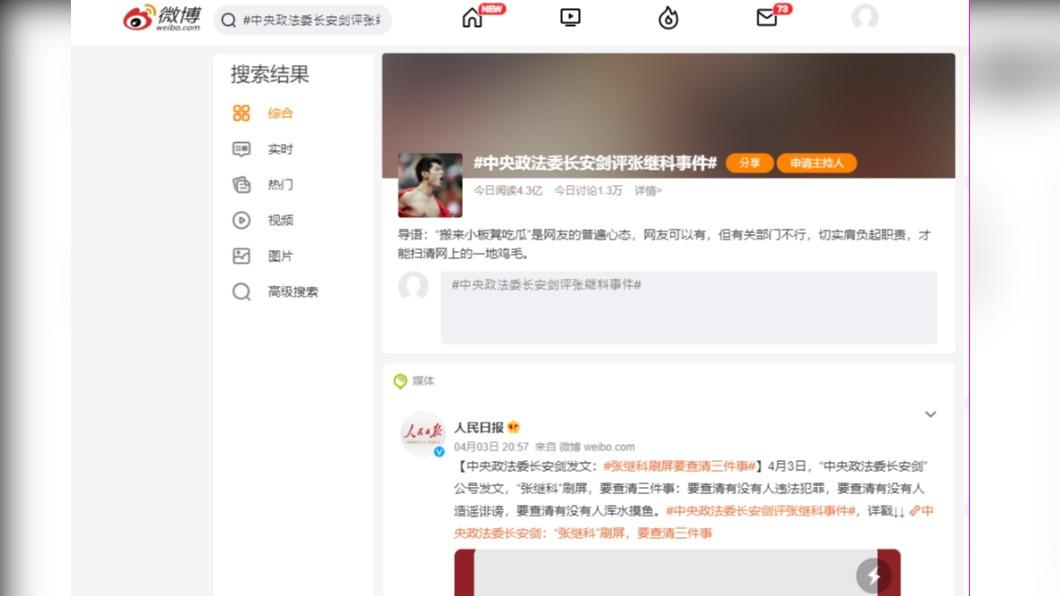 張繼科陷入醜聞一事，不只登上微博熱搜，也吸引大陸中央機構關注。（圖／翻攝自微博）
