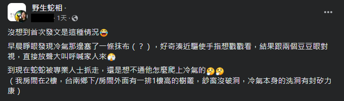 原PO沒想到冷氣機竟會出現蛇。(圖/翻攝自野生蛇相臉書)