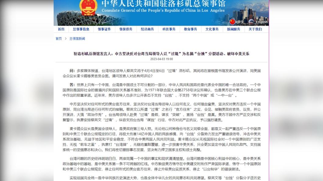 大陸駐洛杉磯總領事館發文抨擊華府,認為麥卡錫與蔡英文會面,會傷害中美雙邊關係。(圖/翻攝自領事館官網)