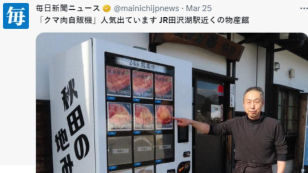 熊肉販賣機十分有人氣。(圖/翻攝自推特)