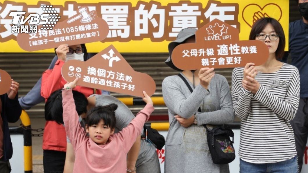 親子共學團體支持民法刪懲戒權　給孩子沒打罵童年