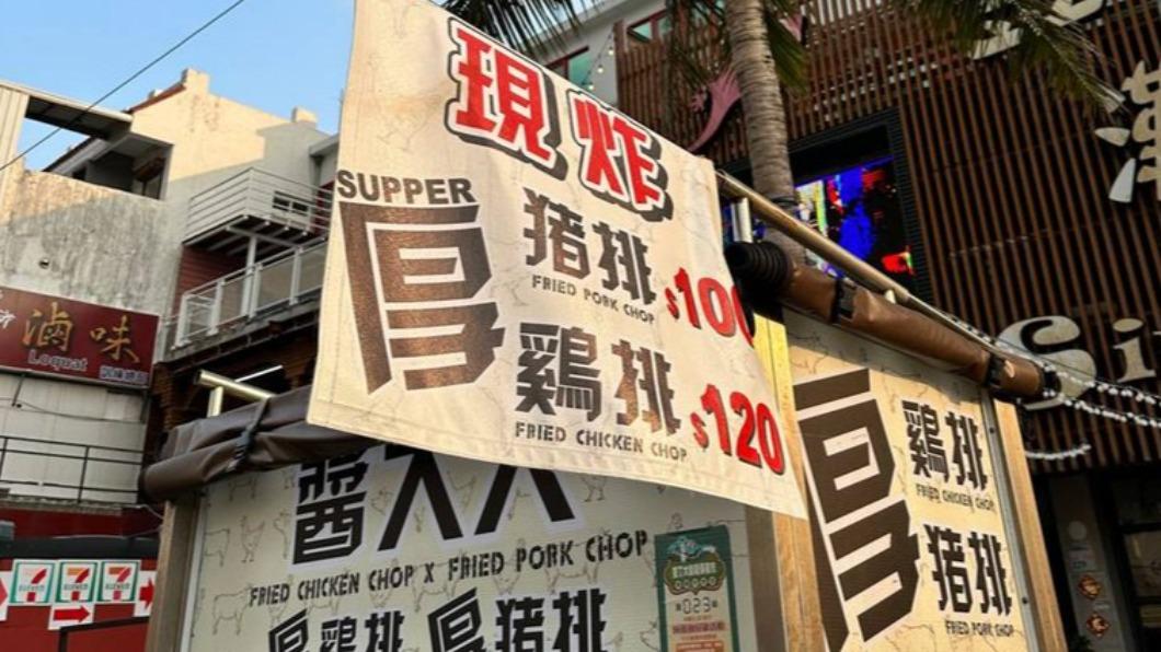 墾丁雞排一片120!他嘆「台人真有錢」網酸:沒錢只好去日本