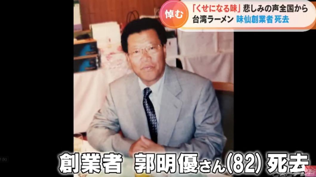 名古屋必吃「台灣拉麵」創始人郭明優病逝 享壽82歲