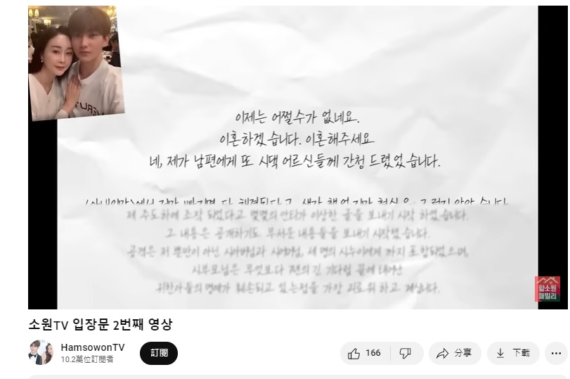 女星咸素媛發影片宣布離婚。(圖/翻攝咸素媛Youtube)