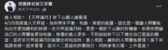 艾菲爾表示,月亮進入天秤座能帶來和諧、平衡的能量。(圖/翻攝自塔羅牌老師艾菲爾臉書)