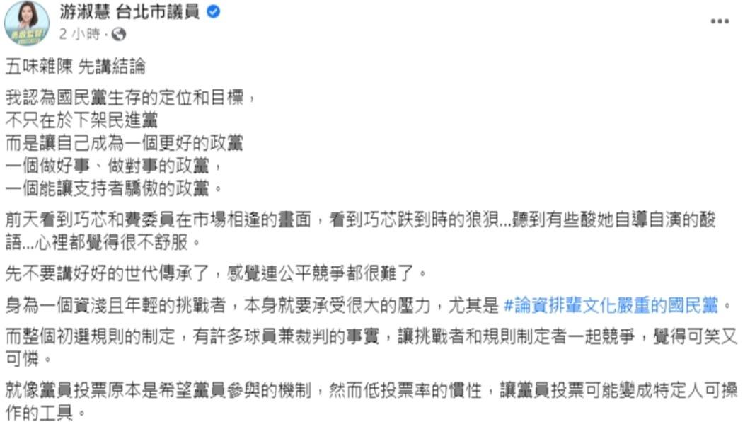 游淑慧發文。（圖／翻攝自游淑慧 台北市議員臉書）