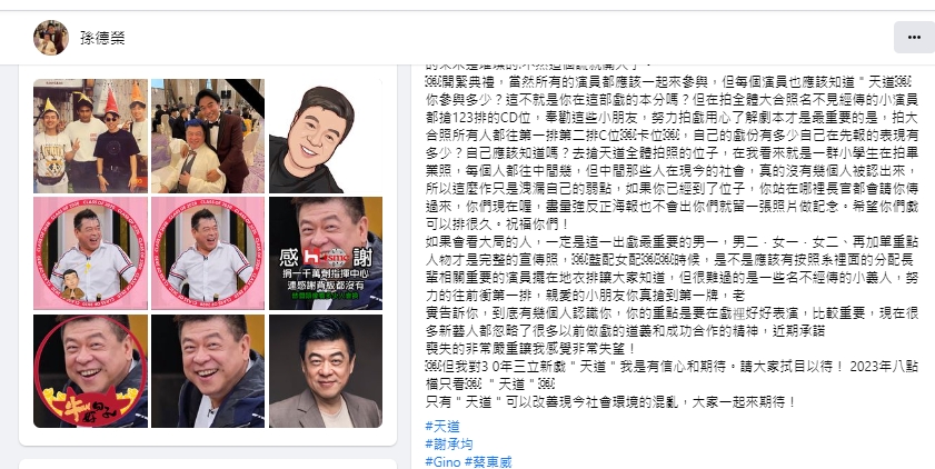 資深經紀人孫德榮不滿新人搶C位拍照。（圖／翻攝孫德榮臉書）