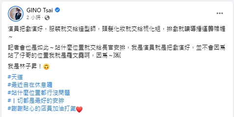 對於C位風波延燒，Gino今日罕見回應。（圖／翻攝Gino臉書）