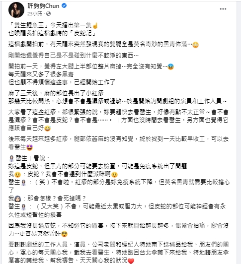 許鈞鈞身體亮紅燈。（圖／翻攝許鈞鈞臉書）