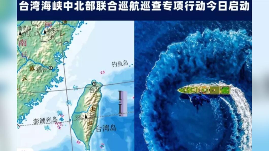 蔡麥會晤在即!中國大陸今啟動台灣海峽聯合巡航行動