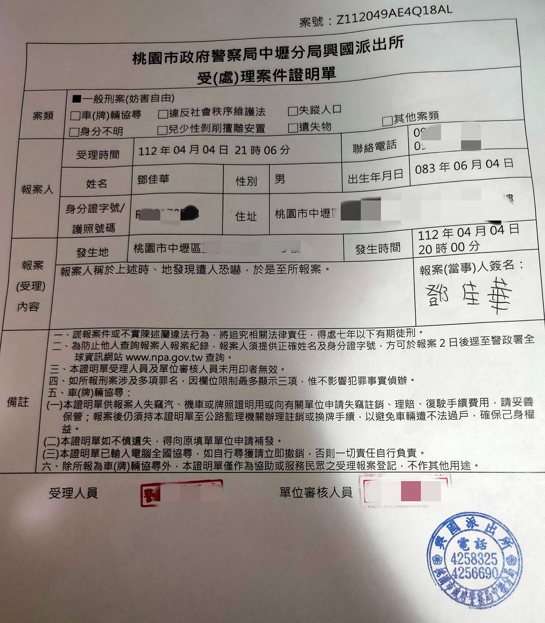 鄧佳華曬出報案單。（圖／翻攝自鄧佳華臉書）