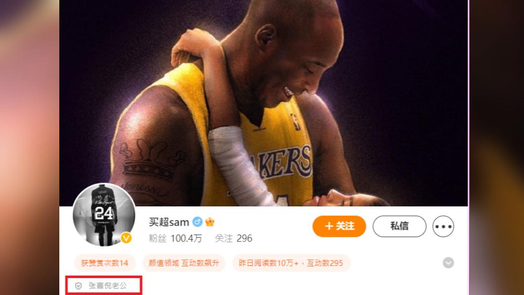買超微博簡介仍以「張嘉倪老公」自稱,遭網友罵翻。(圖/翻攝自買超微博)