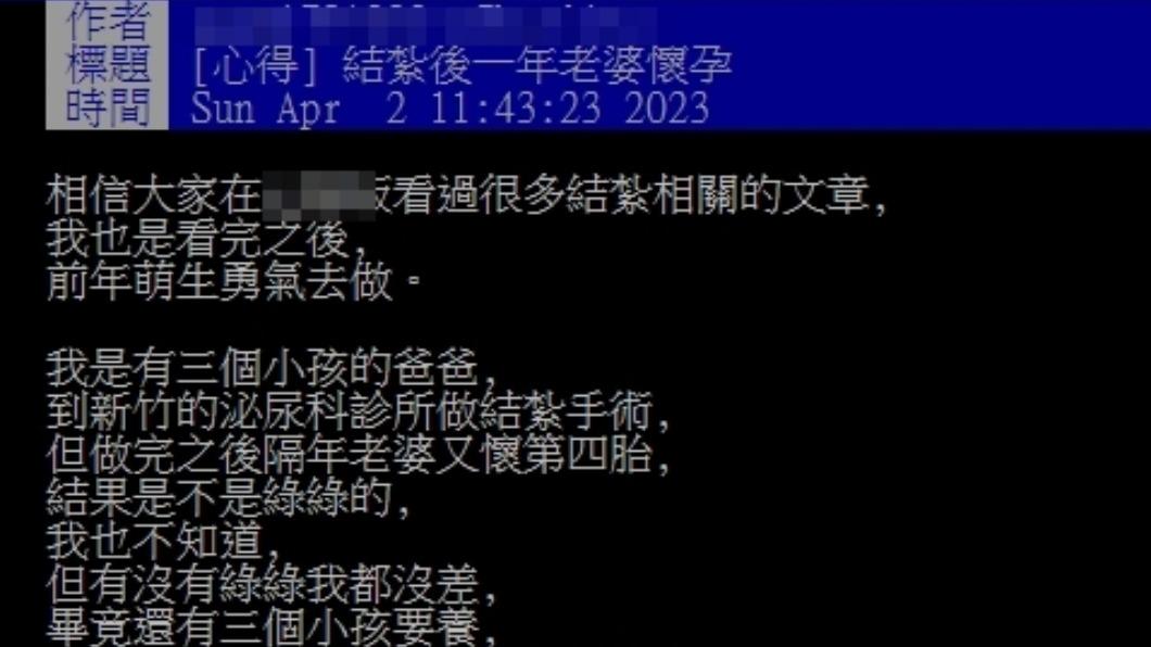原PO在育有3寶後決定結紮。(圖/翻攝自PTT)