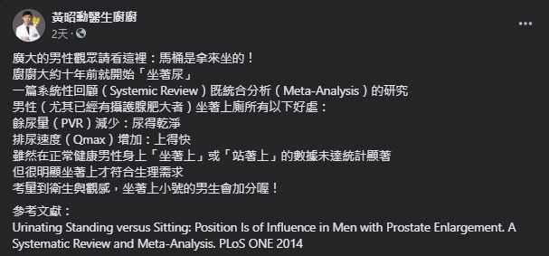 黃昭勳列舉男性坐著尿的優點。(圖/翻攝自黃昭勳醫生廚廚臉書)