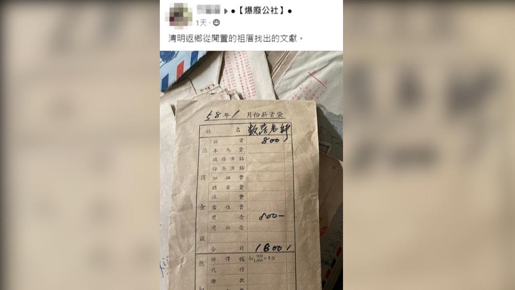 網友清明返鄉,從閒置的祖厝中找出長輩的東西。(圖/翻攝自爆廢公社臉書)