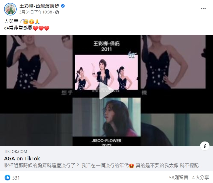 王彩樺回應。(圖/翻攝自王彩樺-台灣濱崎步 臉書)